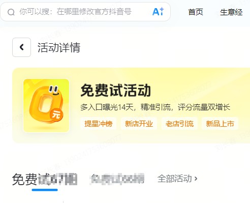 长沙市|抖音来客免费试入口