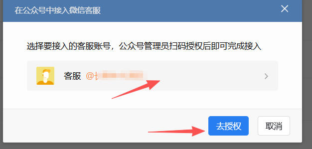 长沙市|企业微信接入公众号服务号客服