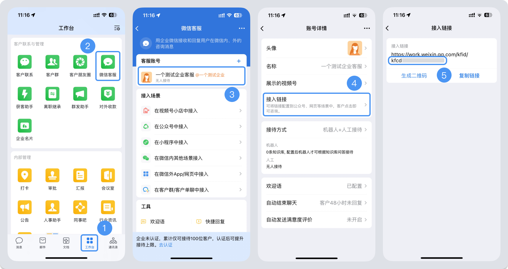 长沙市|微信客服账号，如何获取客服号ID？