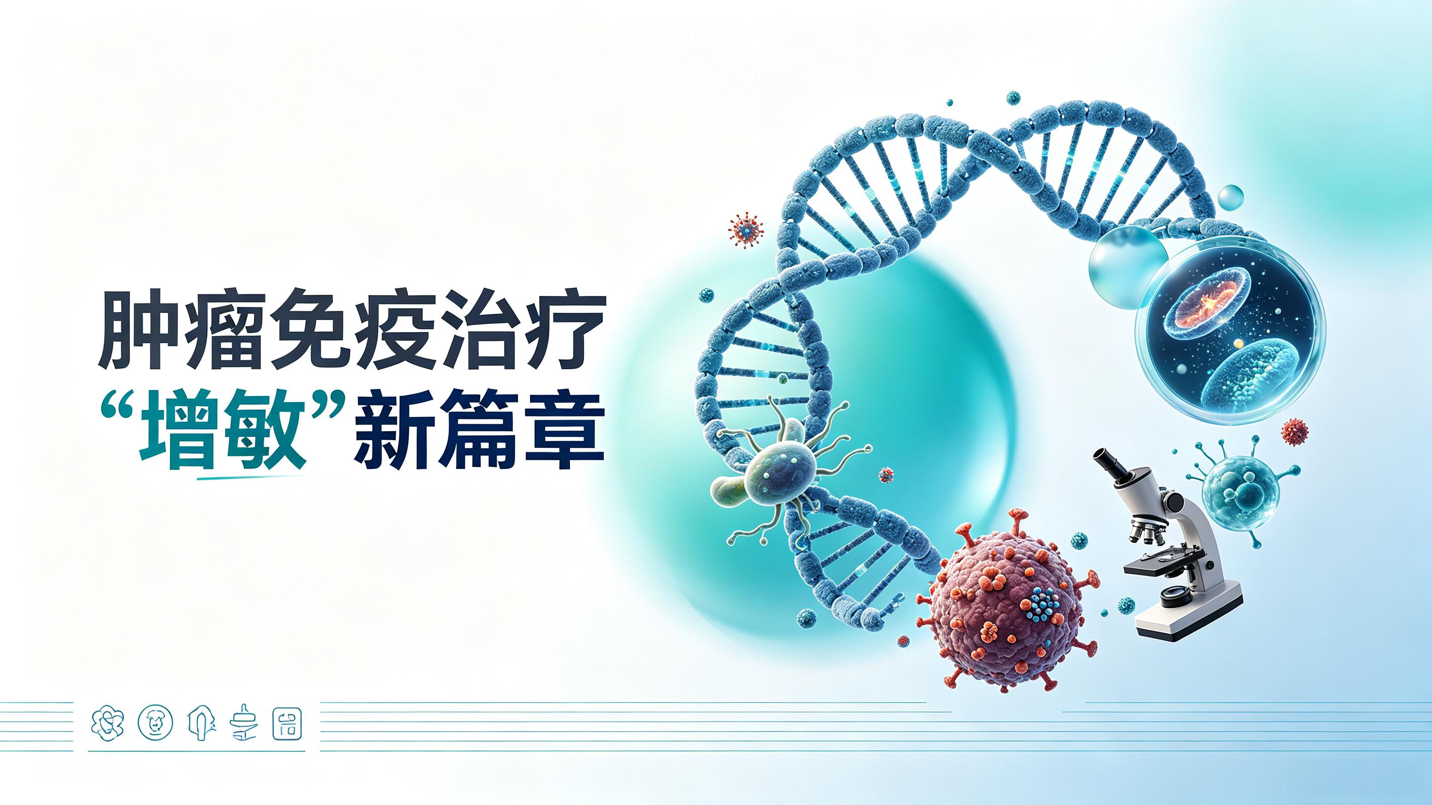长沙市|第2期 肠道菌群移植：开启肿瘤免疫治疗“增敏”新篇章